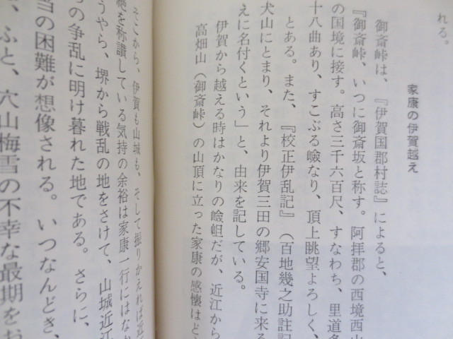 b747◆真説 忍者と忍法-ふじぎな話とその実際◆小山龍太郎◆久保書店　昭和40年◆_画像9