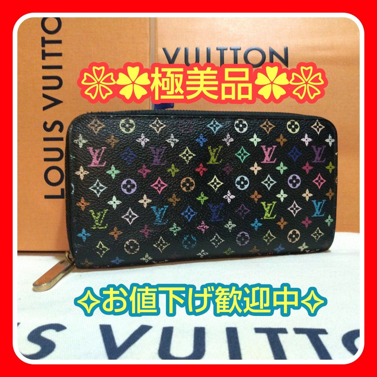【極美品】LOUIS VUITTON ルイヴィトン モノグラム マルチカラー ジッピーウォレット 長財布