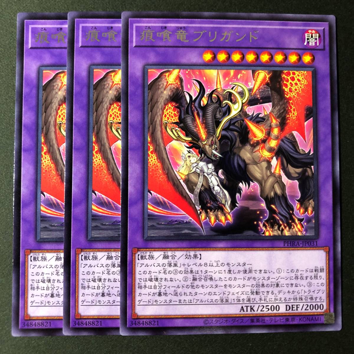 遊戯王 痕喰竜ブリガンド レア 字レア 3枚 PHRA-JP031_画像1