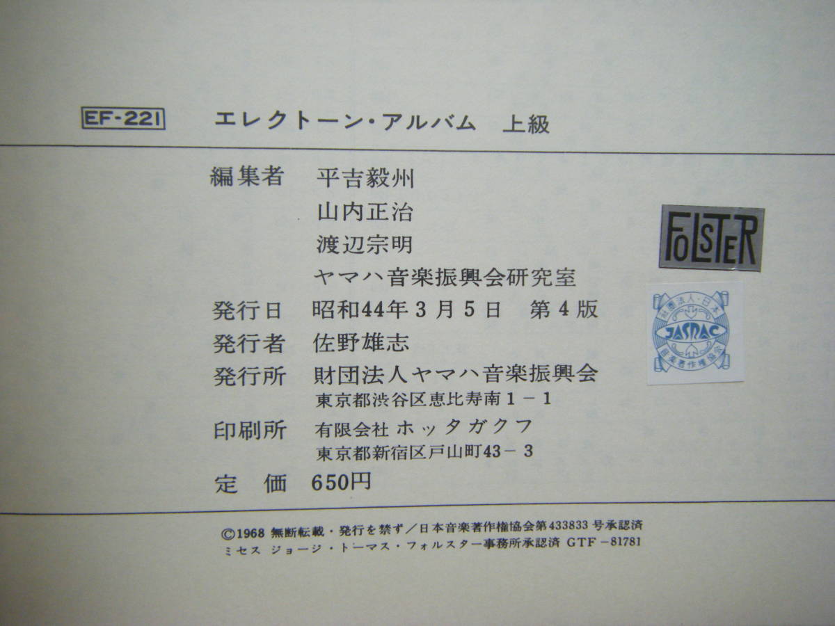 即決中古楽譜 エレクトーン・アルバム 上級 昭和44年第4版 / トルコ行進曲,グラナダ,小舟にて 他 全16曲 / 曲目・詳細は写真2～10をご参照_画像9