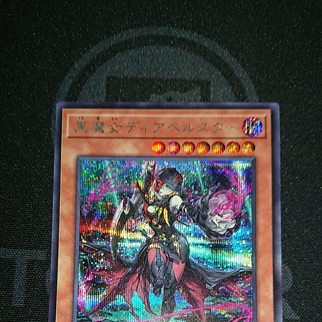 遊戯王 黒魔女ディアベルスター シークレット|フリマ