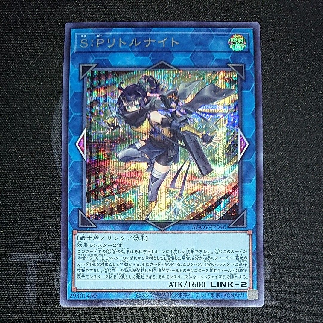 遊戯王 S Pリトルナイトシークレット|PayPayフリマ 遊戯王 S:Pリトルナイト シークレット