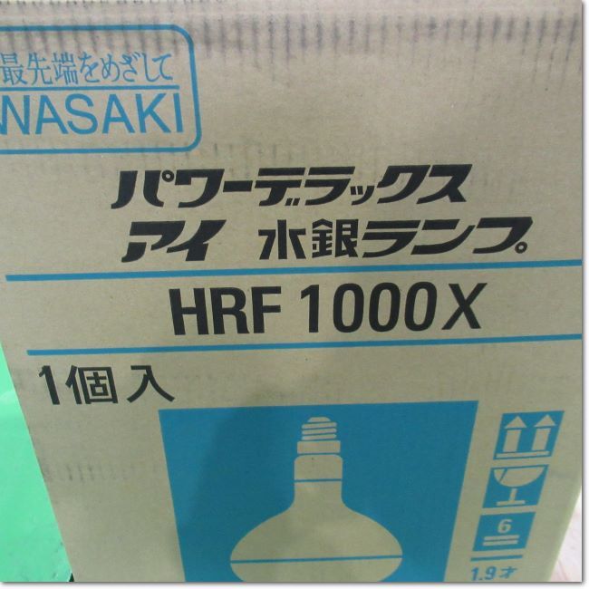 【送料無料】岩崎電気 HRF1000X 水銀ランプ