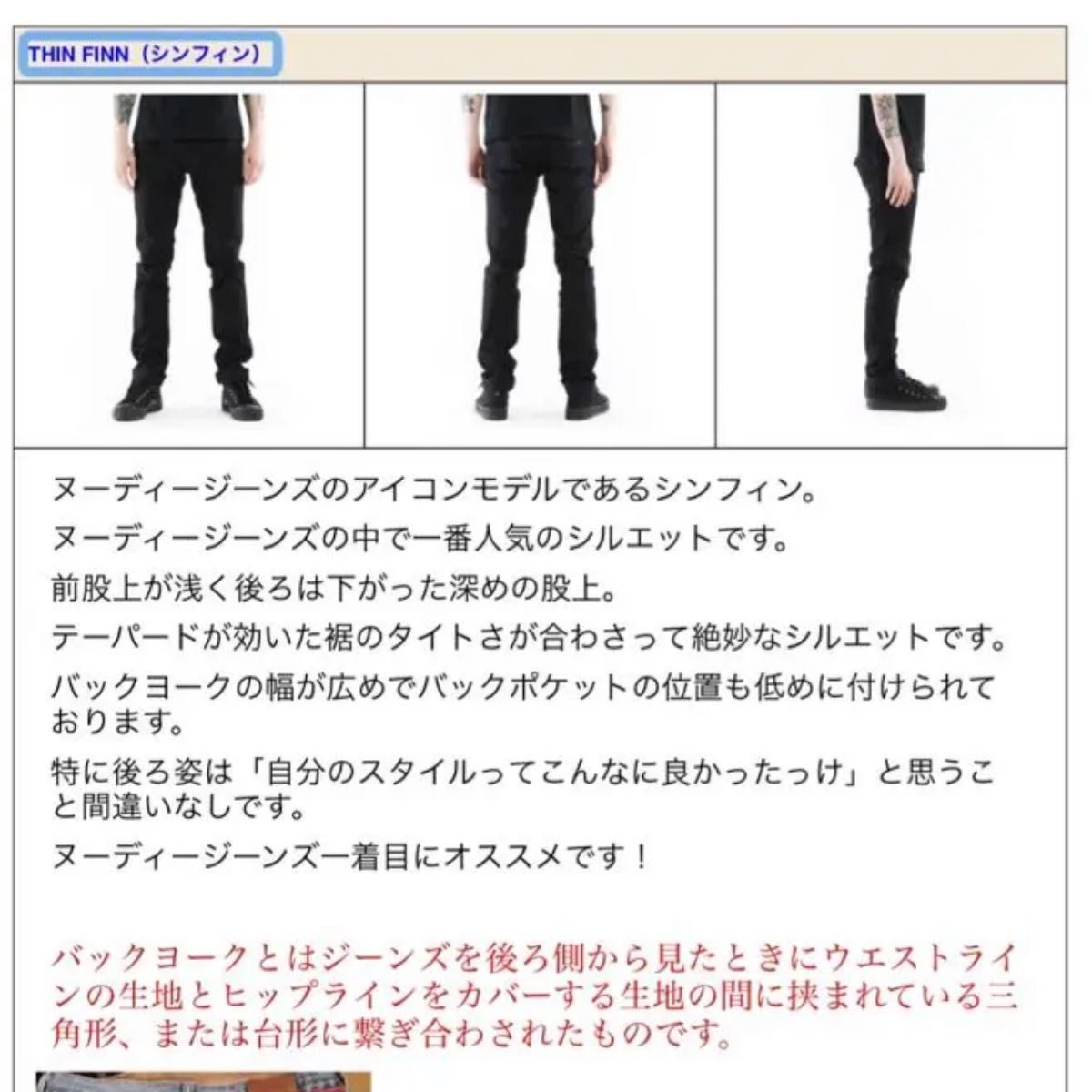 ヌーディジーンズ　デニム　シンフィン W30 nudie jeans デニムパンツ