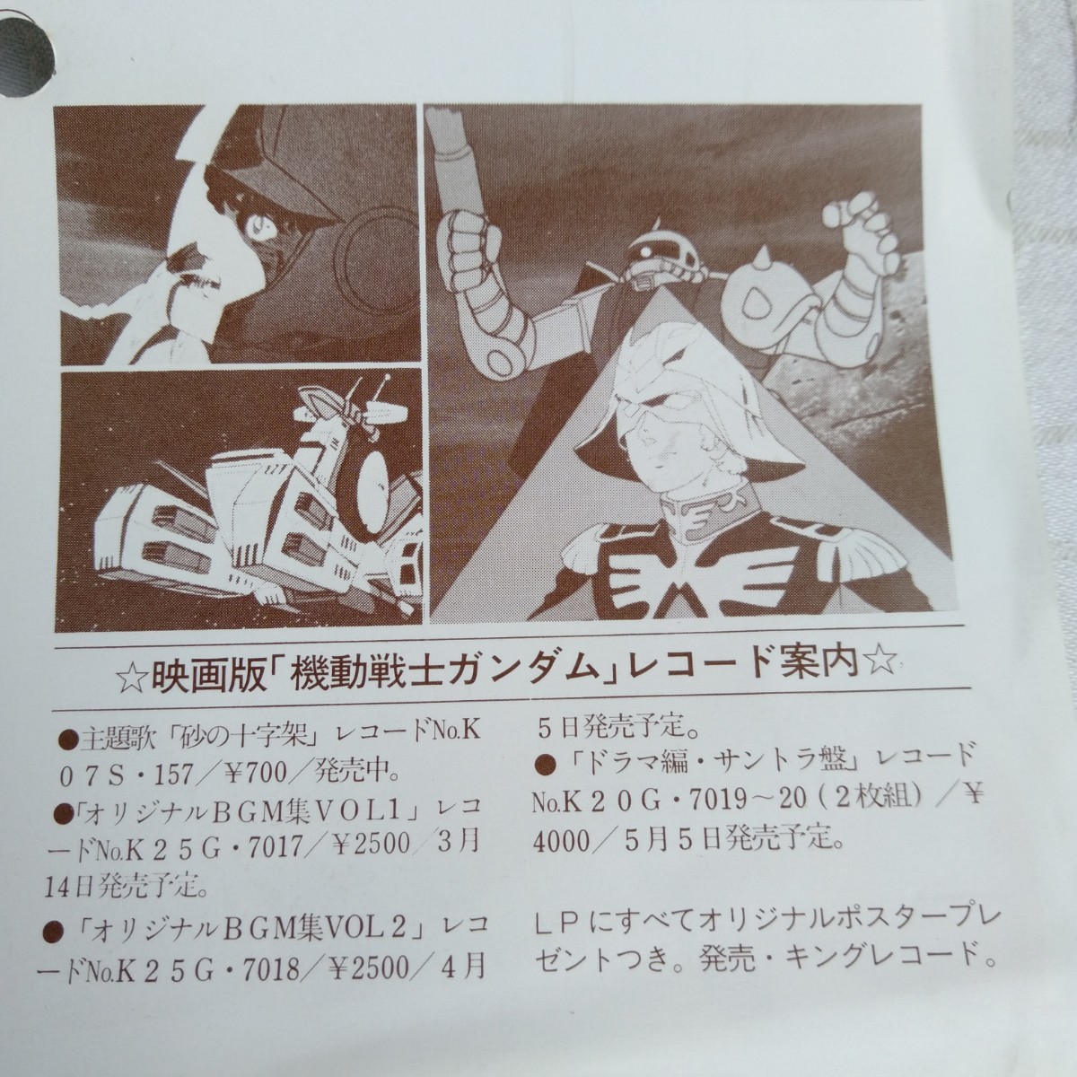 ya287 MOBILE SUIT GUNDAM SPECIAL SOUND EFFECT DISK Mobile Suit Gundam эффект звук сборник запись LP EP какой листов тоже единая стоимость доставки 1,000 иен воспроизведение не проверка 
