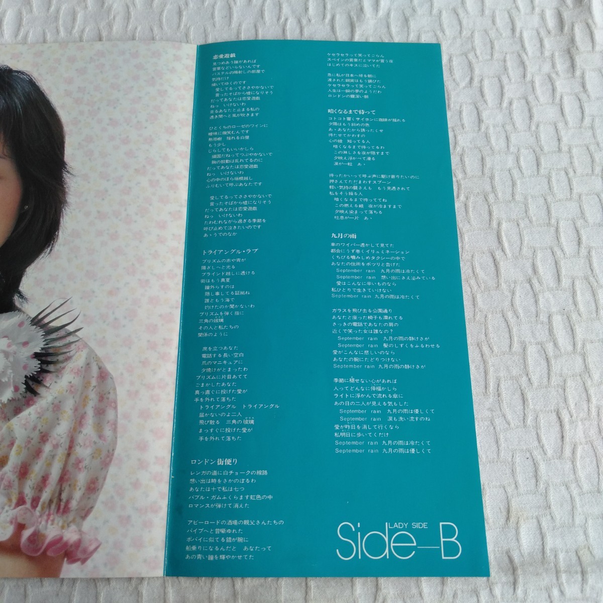 た315 こけてぃっしゅ 太田裕美 レコード LP EP 何枚でも送料一律1,000円 再生未確認_画像9