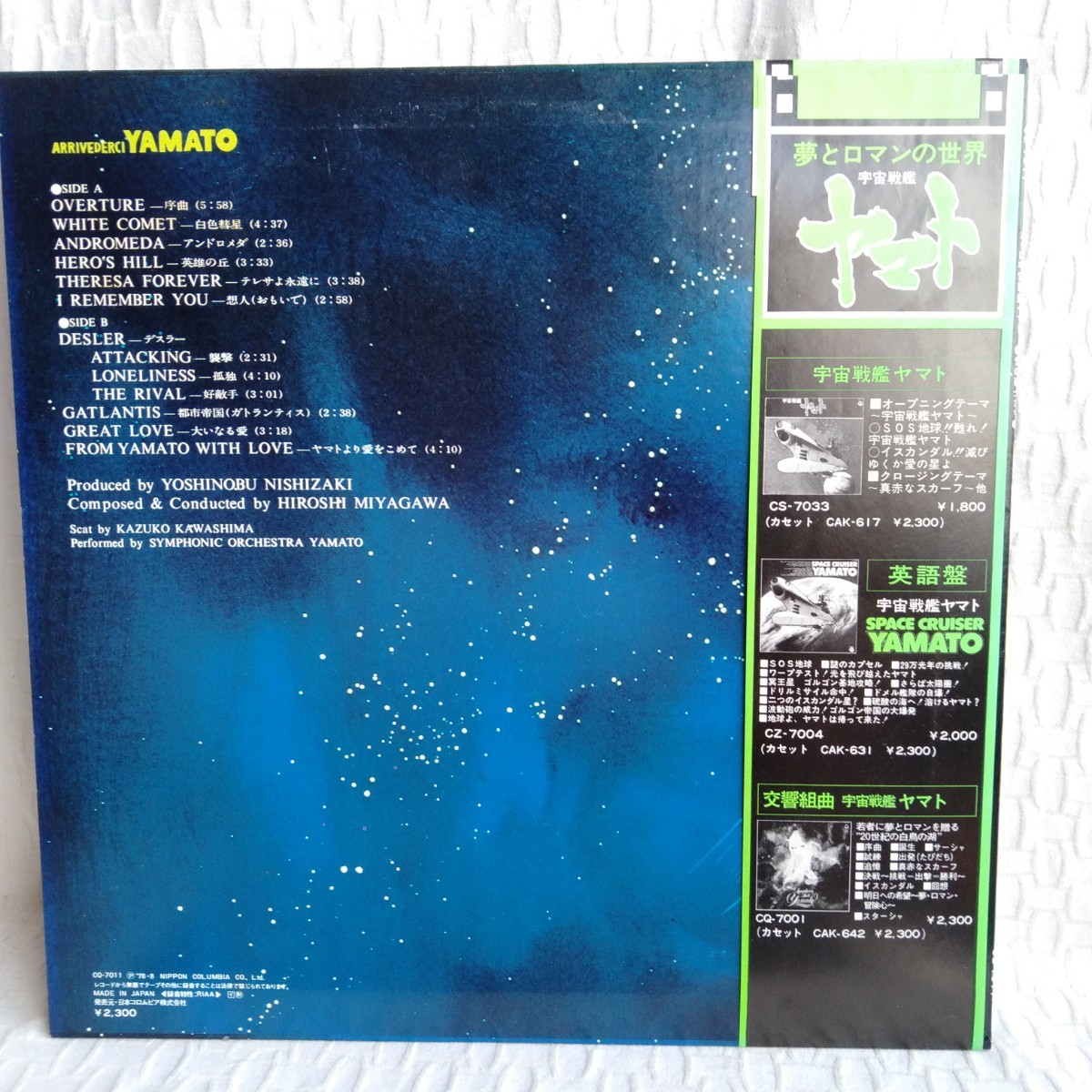 や404 宇宙戦艦ヤマト　さらば宇宙戦艦ヤマト　愛の戦士たち　キズ有りまとめて レコード LP EP 何枚でも送料一律1,000円 再生未確認_画像3