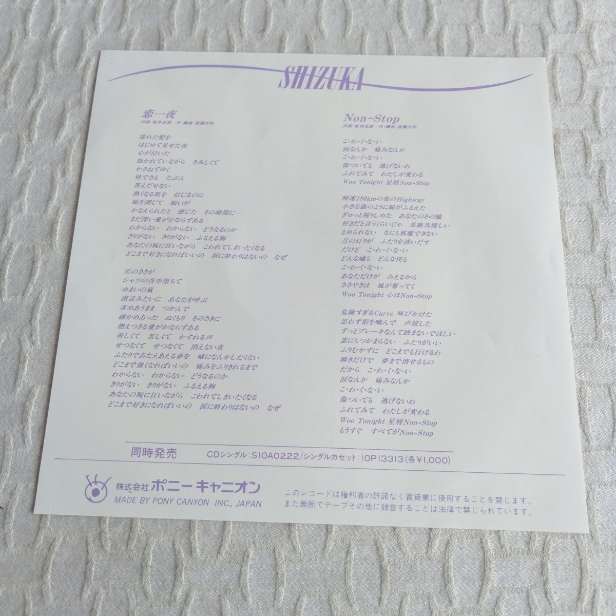 た466 恋一夜 工藤静香 レコード LP EP 何枚でも送料一律1,000円 再生未確認_画像4