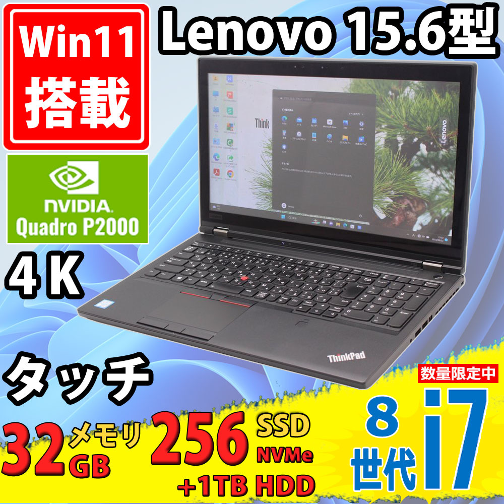 ゲーミング Quadro P2000 中古美品タッチ4K 15.6型 Lenovo ThinkPad P52 Windows11 i7-8850H 32GB NVMe 256GB-SSD + 1TB-HDD カメラ 無線