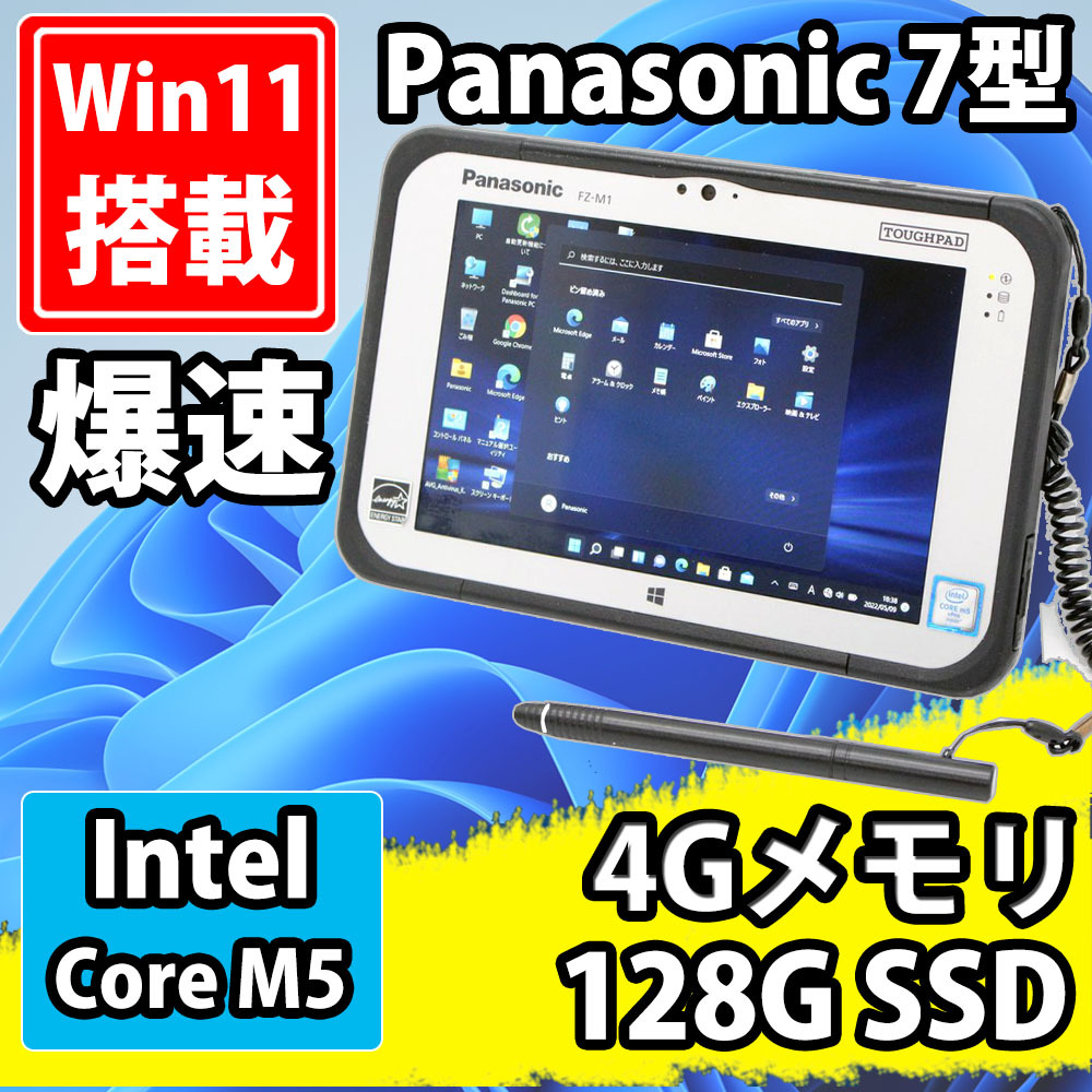 ファッション通販】 FZ-M1F TOUGHPAD Panasonic 7型タブレット 良品