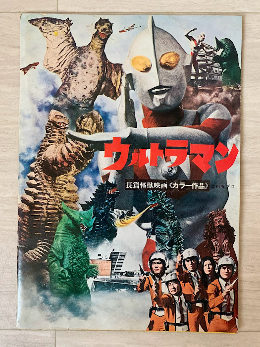  King Kong. обратный .KINGKONG ESCAPES Ultraman проспект подлинная вещь механизм Nikon ggoro Zaurus Red King Gomora Showa Retro 