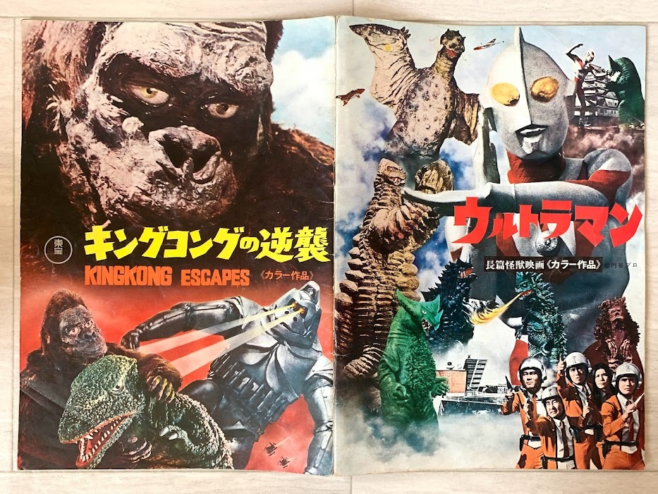  King Kong. обратный .KINGKONG ESCAPES Ultraman проспект подлинная вещь механизм Nikon ggoro Zaurus Red King Gomora Showa Retro 