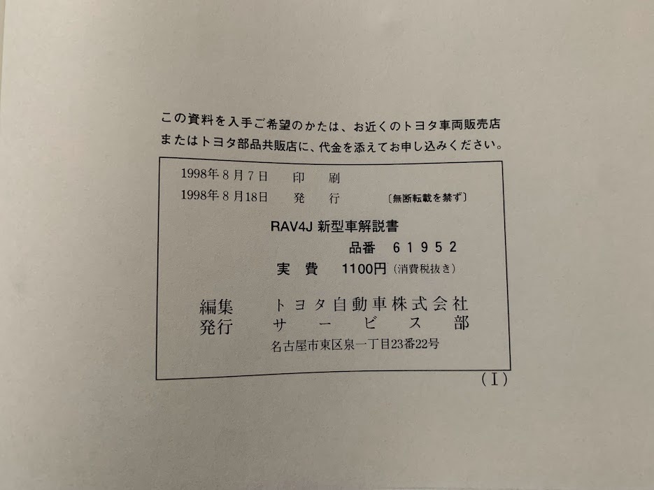 トヨタ TOYOTA RAV4 J 新型車解説書 1998年8月 平成10年 SXA10C SXA1#G SXA1#W_画像4