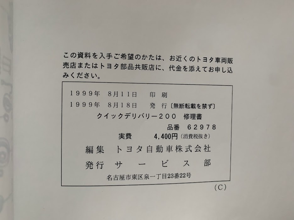 トヨタ QD200 クイックデリバリー200 修理書 BU280K 1999年8月 平成11年 TOYOTA_画像6
