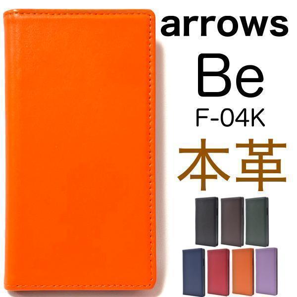 本革【本革】 arrows Be F-04K ケース f04k ケース 手帳型ケース_画像1