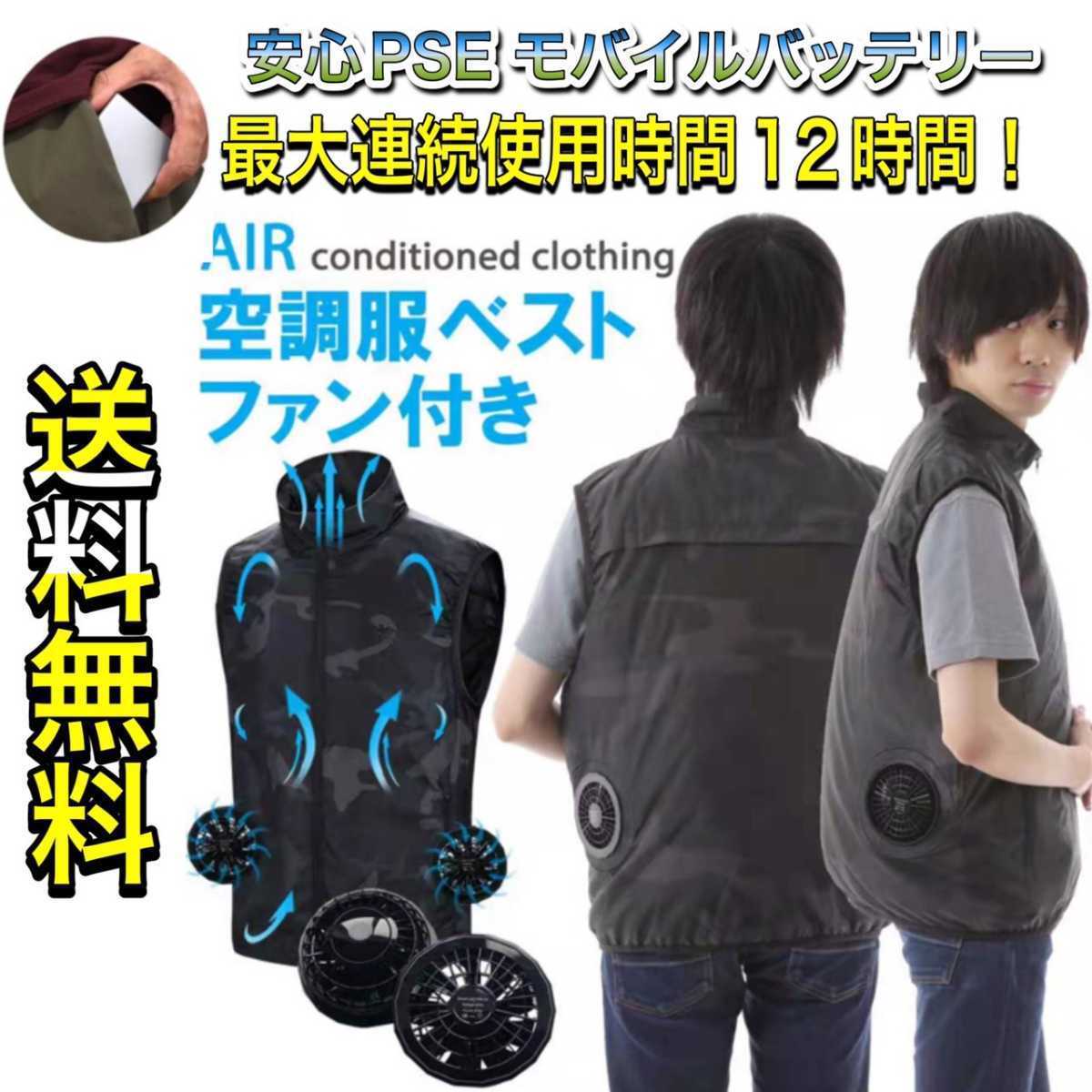 新品　空調服　バッテリー　ファン　フルセット　迷彩　カモフラ柄　空調ベスト　m_画像1