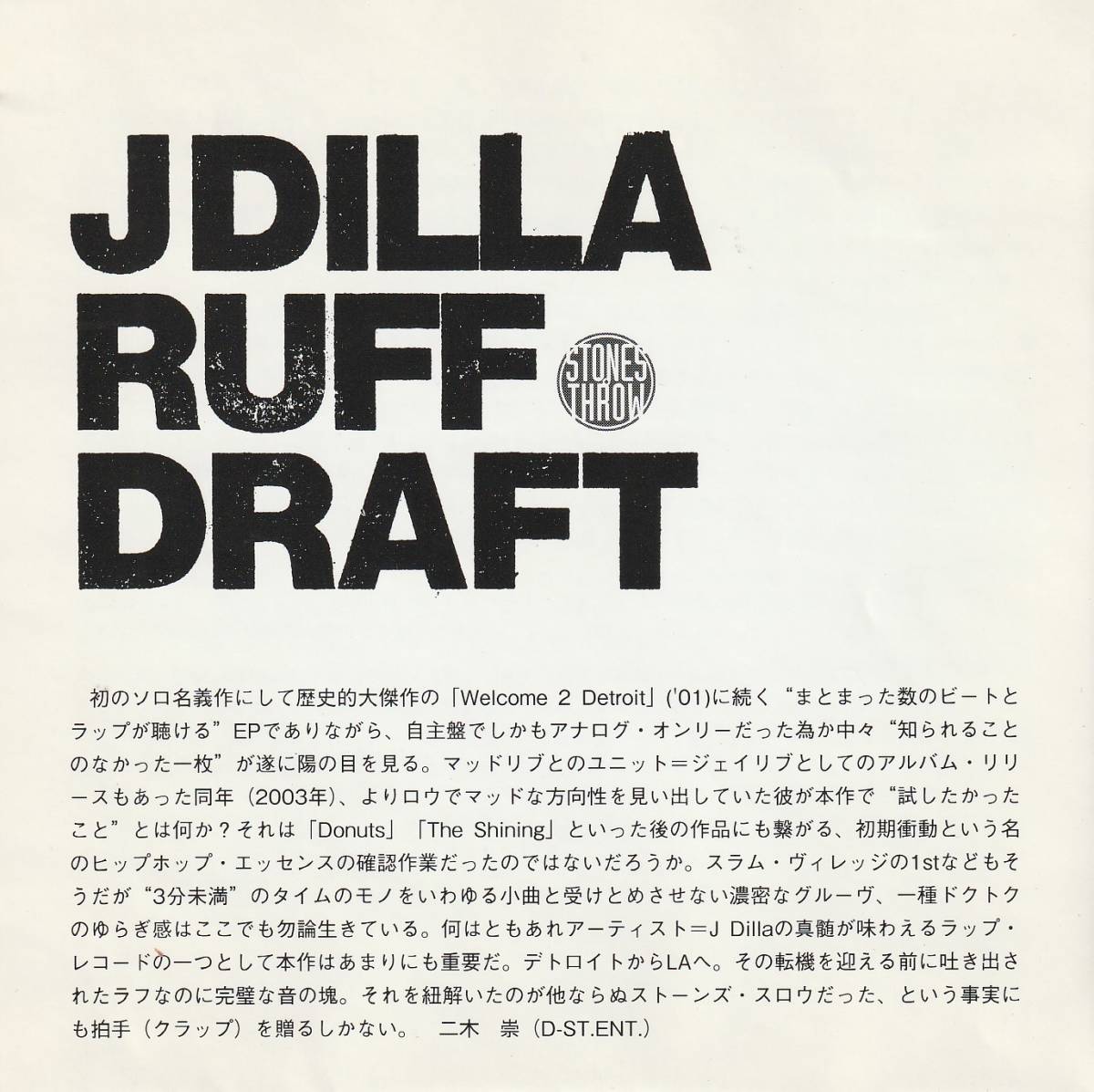 中古CD■HIPHOP■国内盤／J DILLA／Ruff Draft／2007／インスト付2枚組■Slum Village, Guilty Simpson, Madlib, EL-P, MF Doom, アングラの画像3