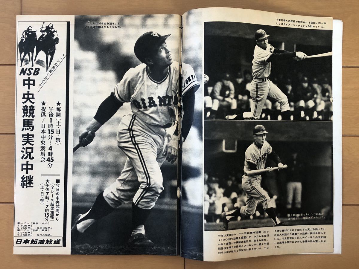 あg0337G21 週刊ベースボール 1969年4月14日号 突如!ノーワイン あg0337G21 週刊ベースボール 1969年4月14日号 突如!ノーワイン