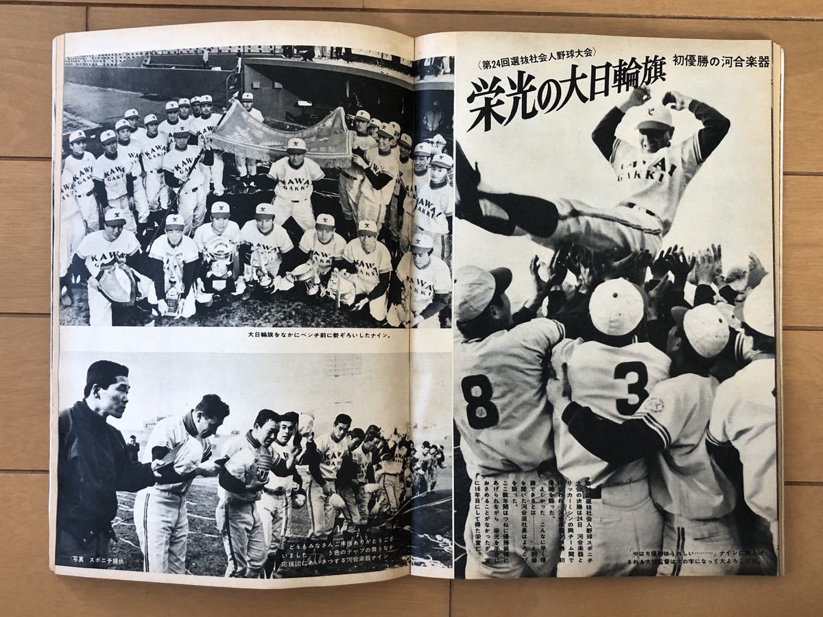 あg0337G21 週刊ベースボール 1969年4月14日号 突如!ノーワイン あg0337G21 週刊ベースボール 1969年4月14日号 突如!ノーワイン