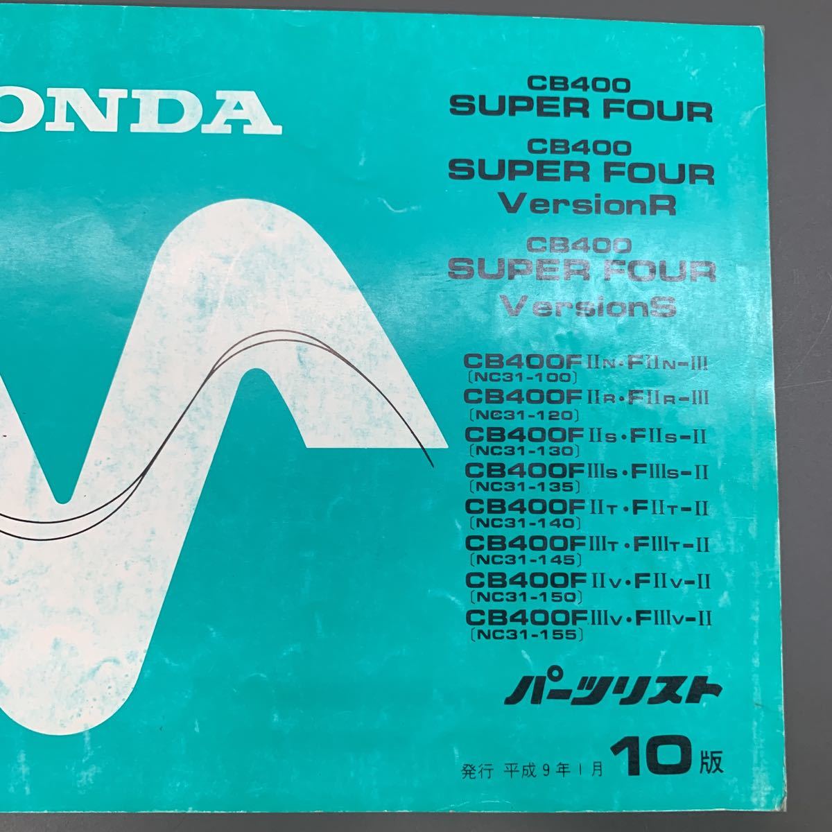 ■送料無料■パーツリスト ホンダ HONDA　CB400　SUPER　FOUR　VersionS　NC31 10版 発行・平成9年1月 ■