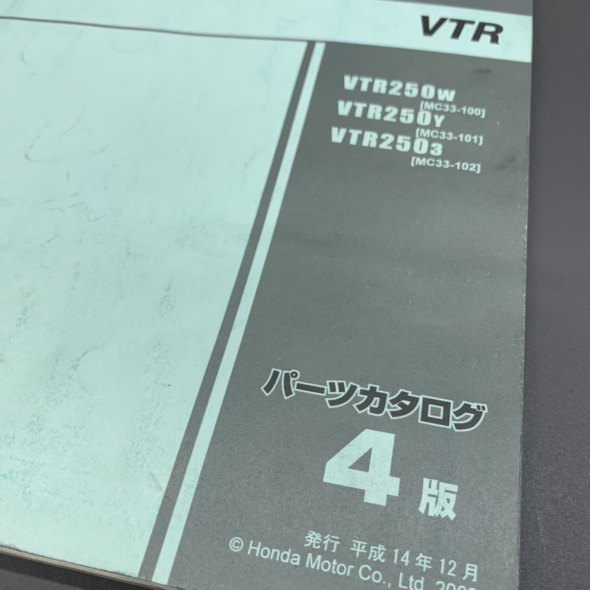 ■送料無料■パーツカタログ ホンダ HONDA VTR　VTR250　MC33　 4版 発行・平成14年12月 ■_画像4