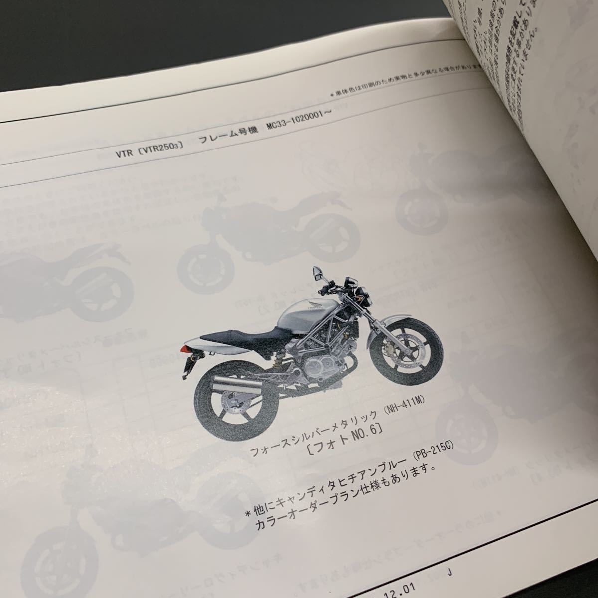 ■送料無料■パーツカタログ ホンダ HONDA VTR　VTR250　MC33　 4版 発行・平成14年12月 ■_画像6