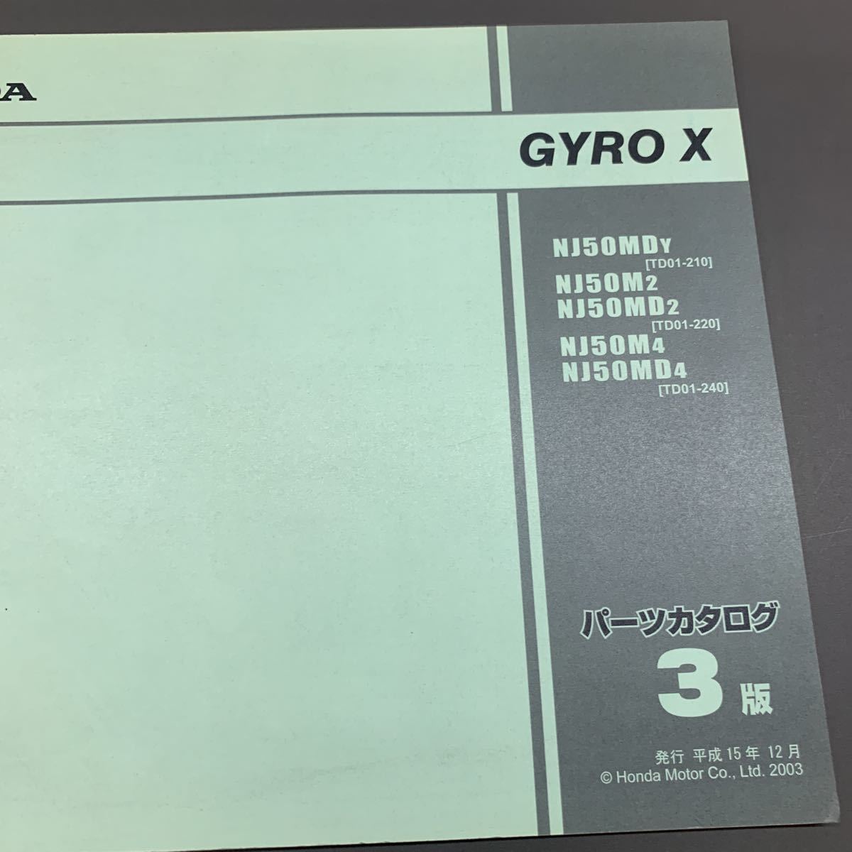 ■送料無料■パーツカタログ ホンダ HONDA GYRO X ジャイロ NJ50 TD01 発行・平成15年12月　3版 ■