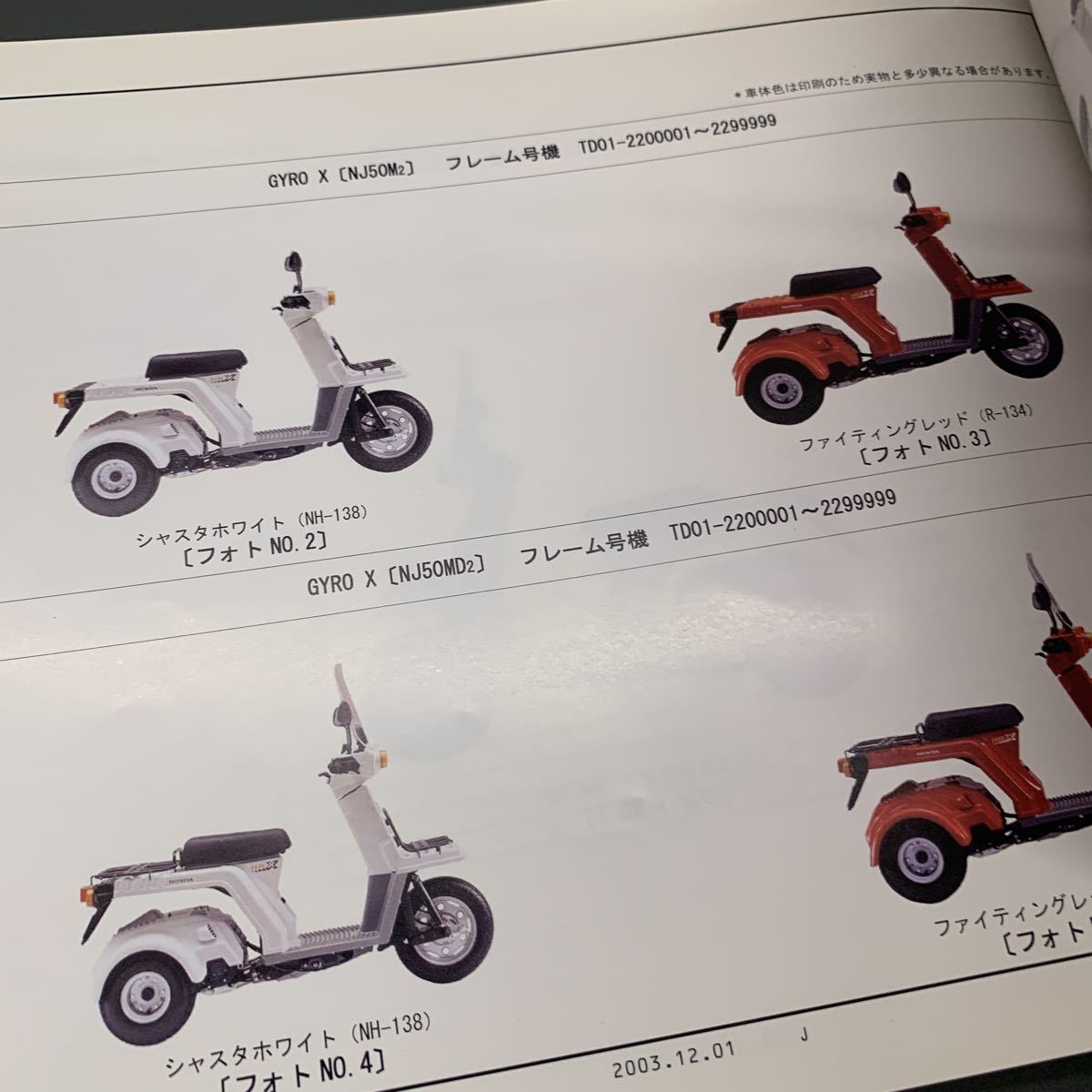 ■送料無料■パーツカタログ ホンダ HONDA GYRO　X　ジャイロ　NJ50　TD01 3版 発行・平成15年12月 ■