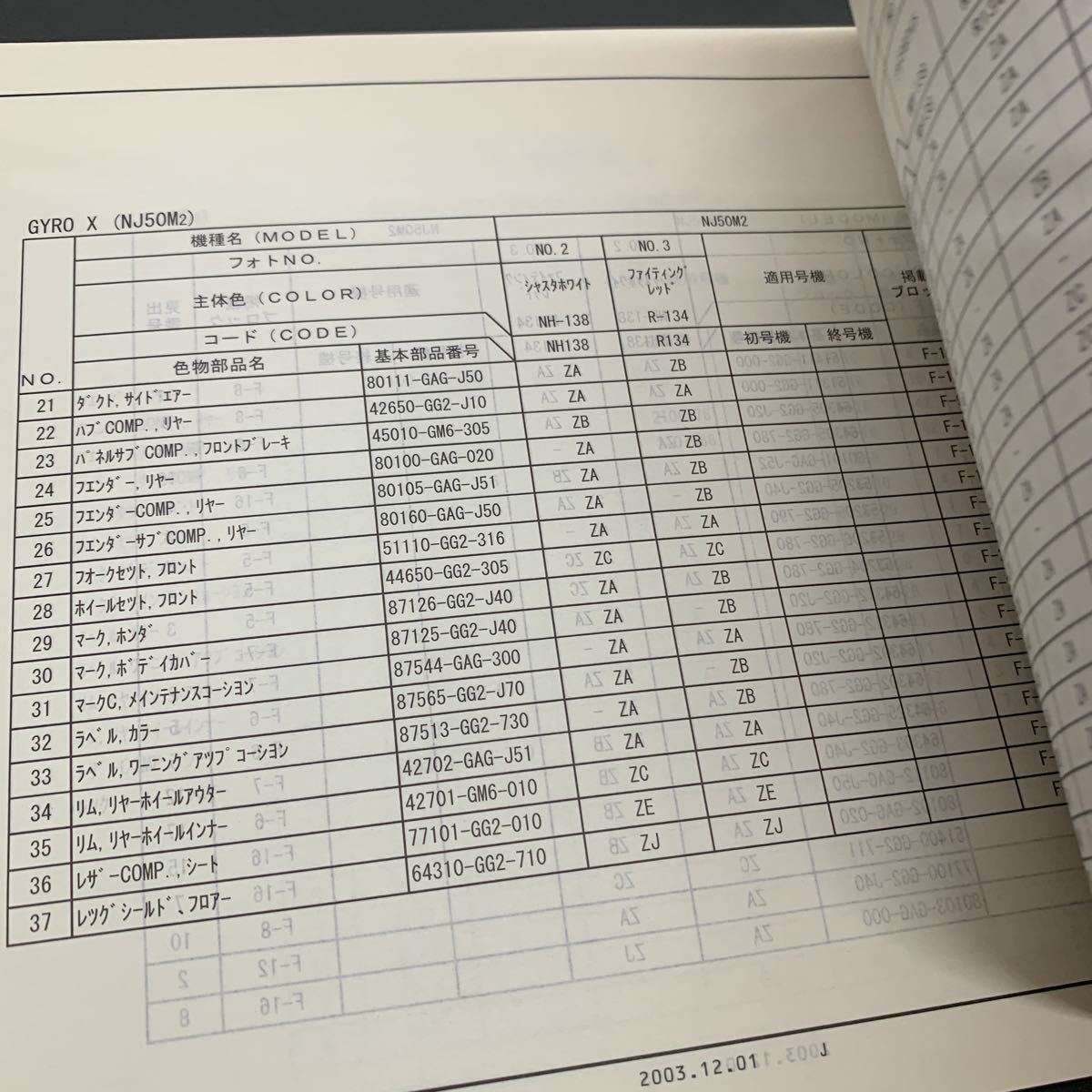 ■送料無料■パーツカタログ ホンダ HONDA GYRO　X　ジャイロ　NJ50　TD01 3版 発行・平成15年12月 ■_画像7