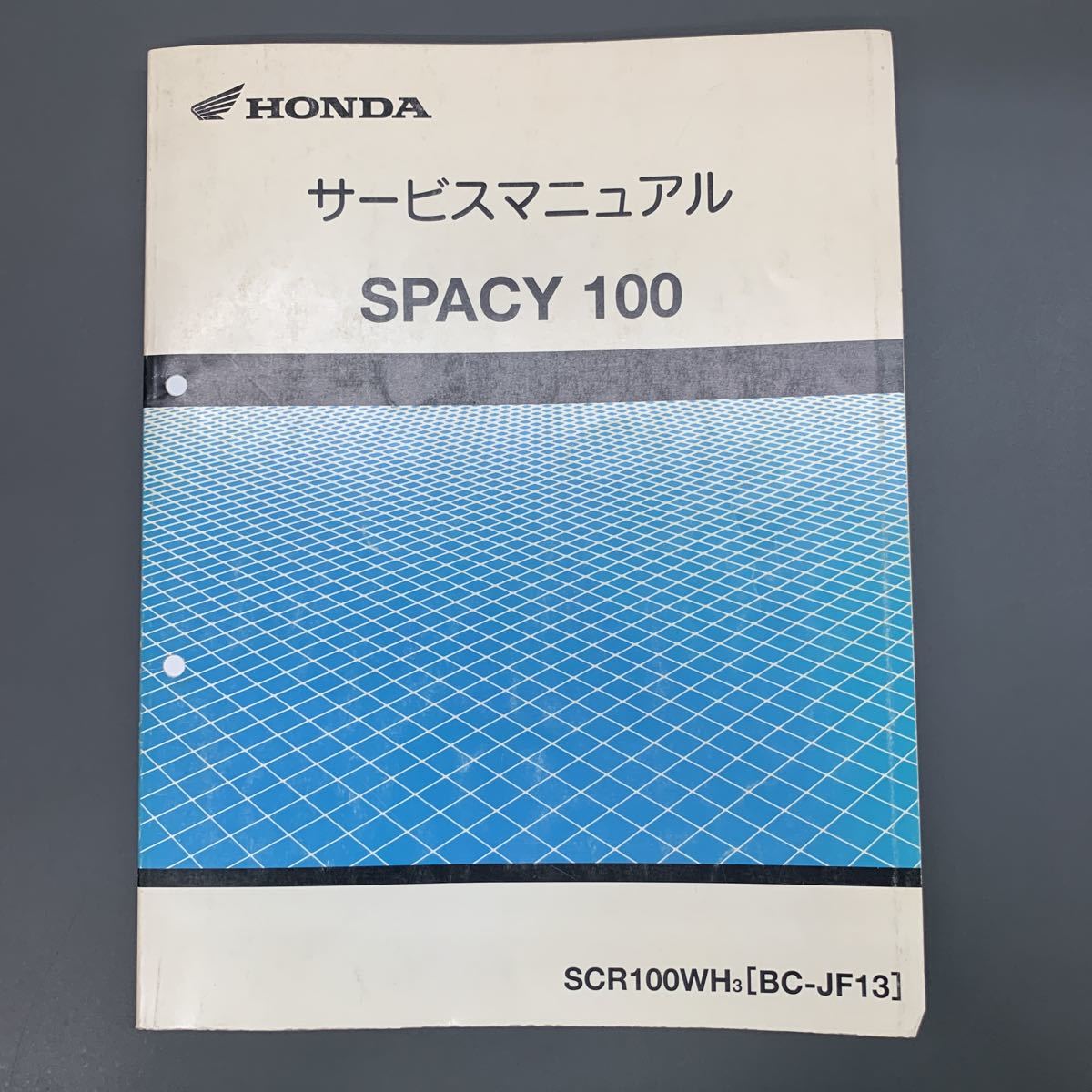 ■送料無料■ サービスマニュアル HONDA ホンダ SPACY100　スペイシー　BC-JF13　SCR100WH ■_画像1