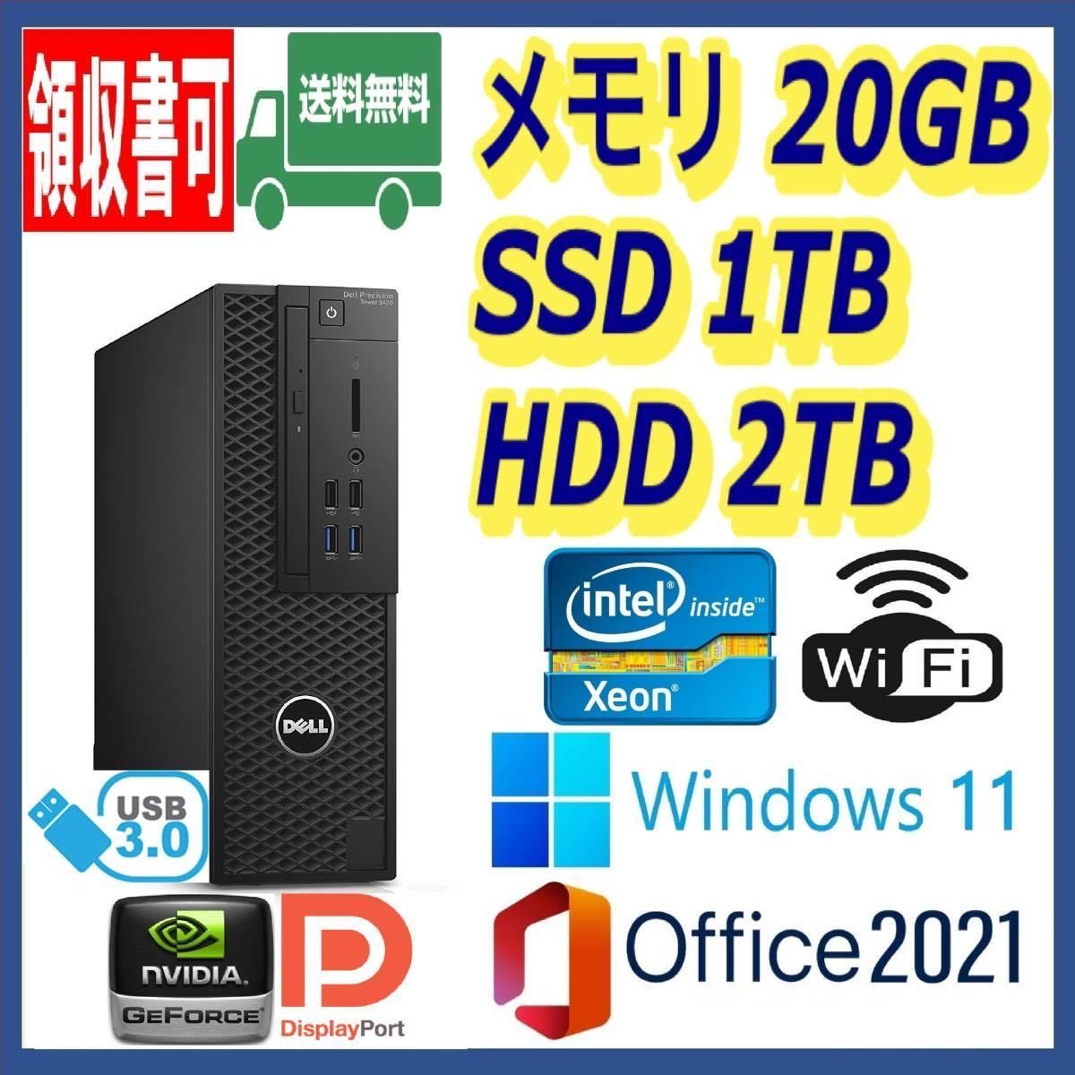 ☆DELL☆小型☆超高速XEON搭載i7-6700上位/新品SSD1TB+大容量HDD2TB/大