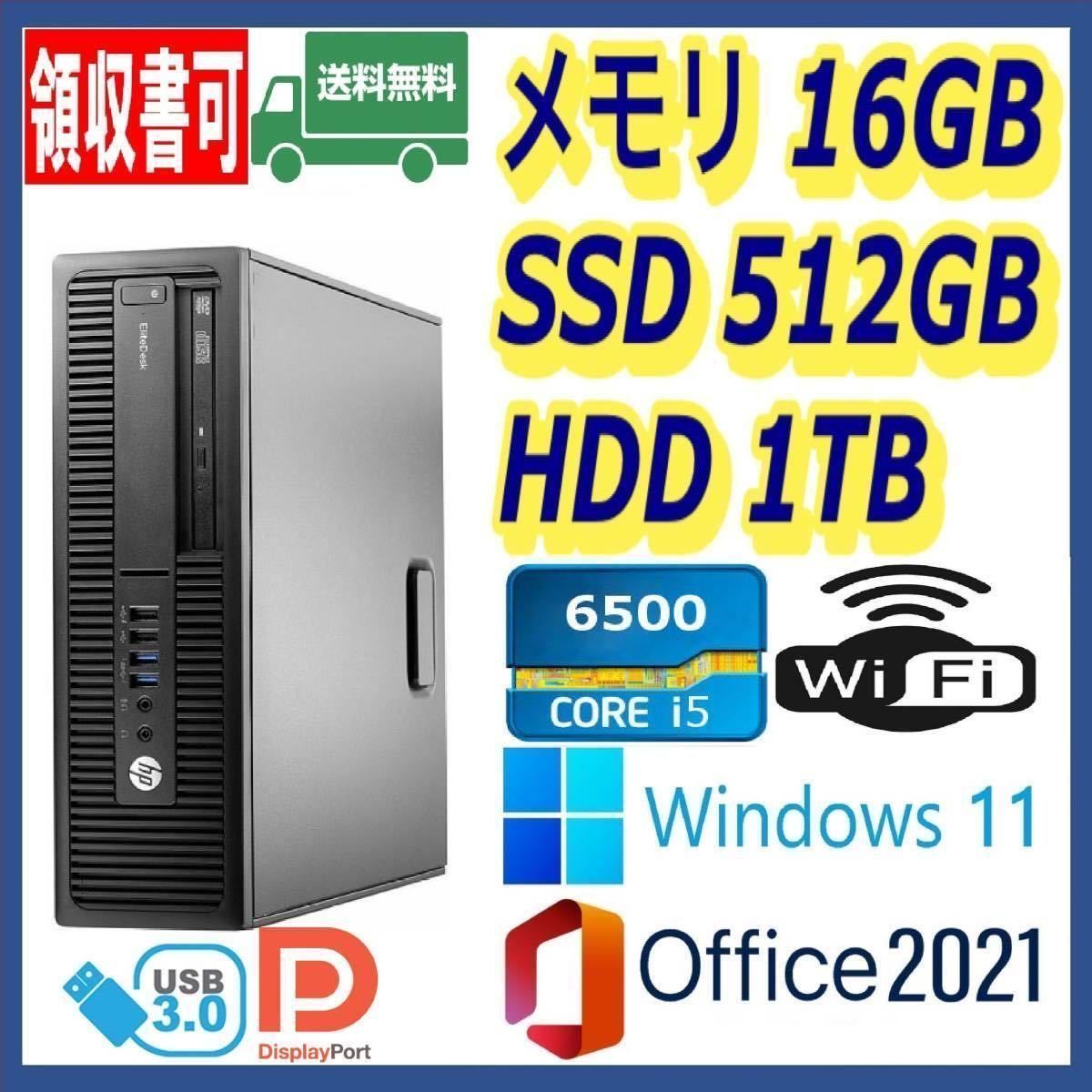 HP 小型 超高速 i5-6500/新品SSD512GB+大容量HDD1TB/大容量16GBメモリ