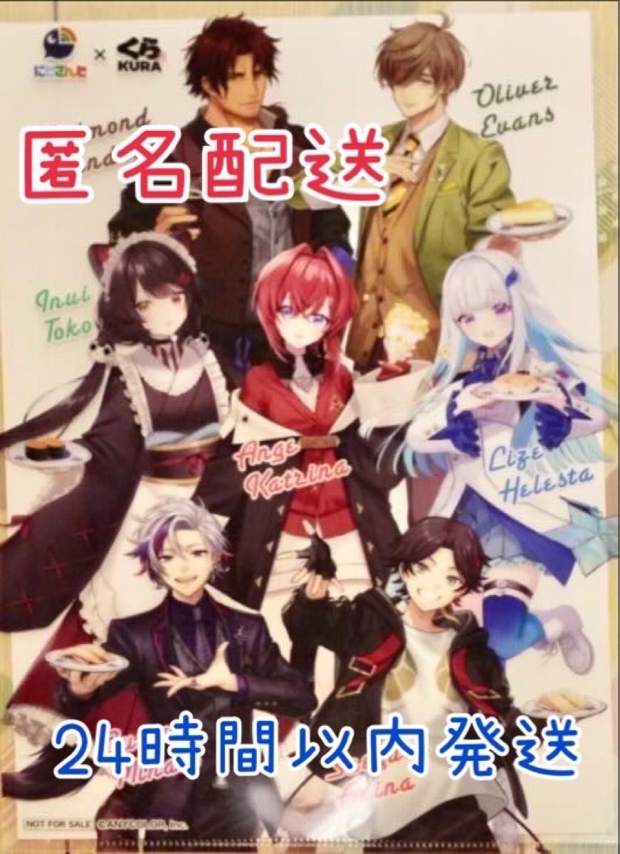 にじさんじ くら寿司 オリジナル クリアファイル さんばか アンジュ・カトリーナ リゼ・ヘルエスタ 戌亥とこ 三枝明那 不破湊 