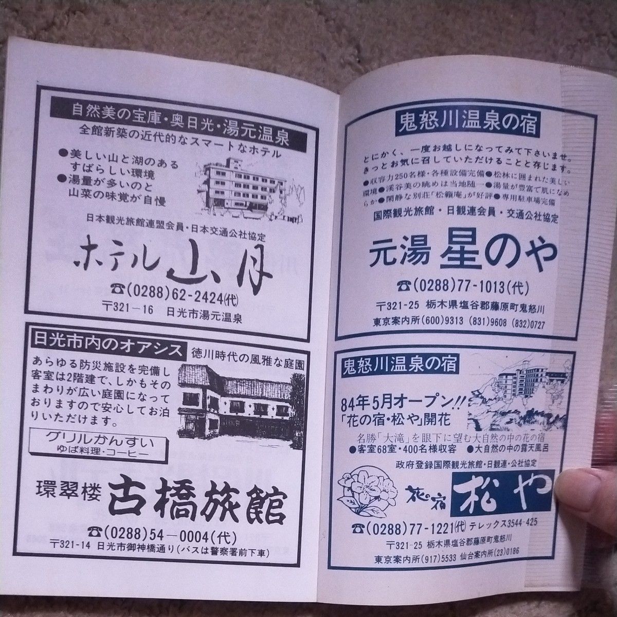 お値下げ 昭和レトロ 旅行書 交通公社ポケットガイド本 箱根 日光