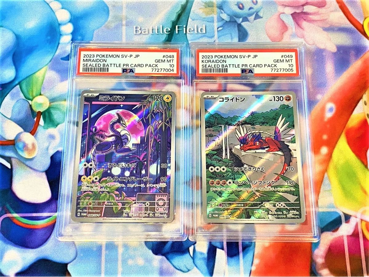 psa10連番セット ミライドン コライドン シールド戦 プロモ-