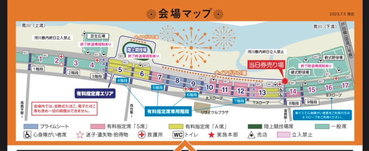 第64回いたばし花火大会2023 ペア2連番【A席 5エリア下段 J59列】8月