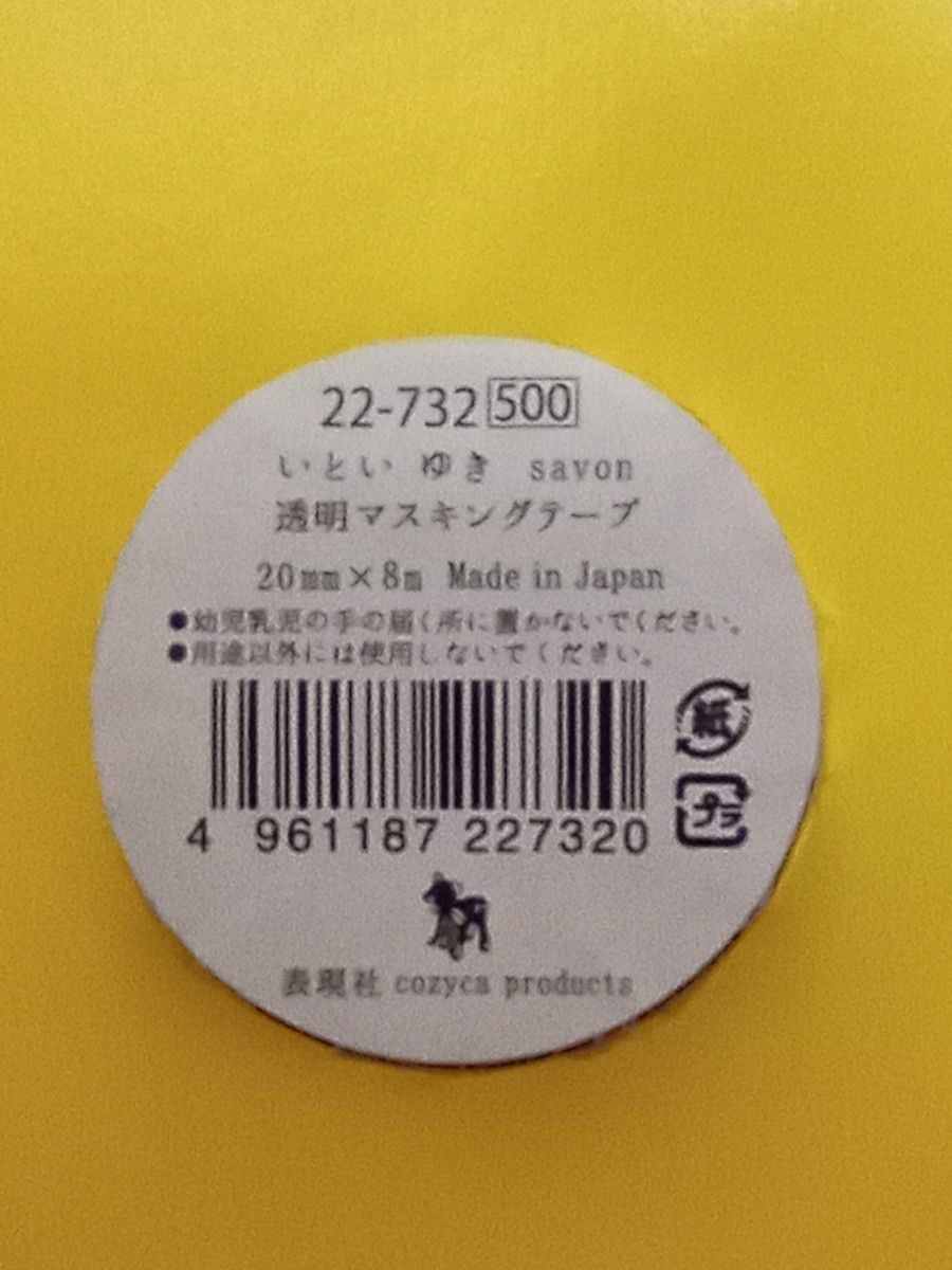 いとい ゆき 透明マスキングテープ savon20mm×8m 表現社　未使用　1個　マステ