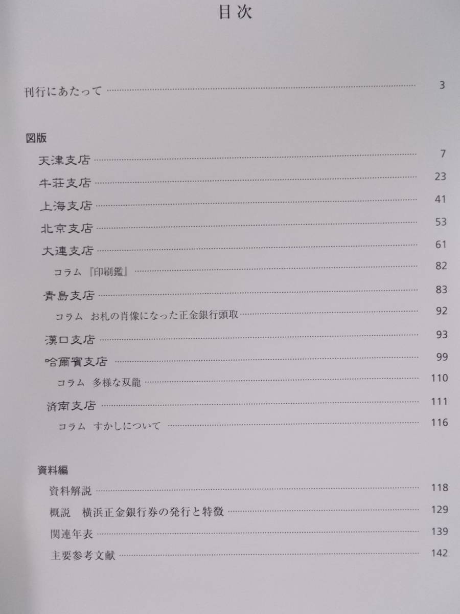  альбом с иллюстрациями [..... банкноты Yokohama правильный золотой Bank талон ]2016/ небо Цу сверху море Пекин большой полосный Hal булавка синий остров... China большой суша 9 магазин 87 вид 