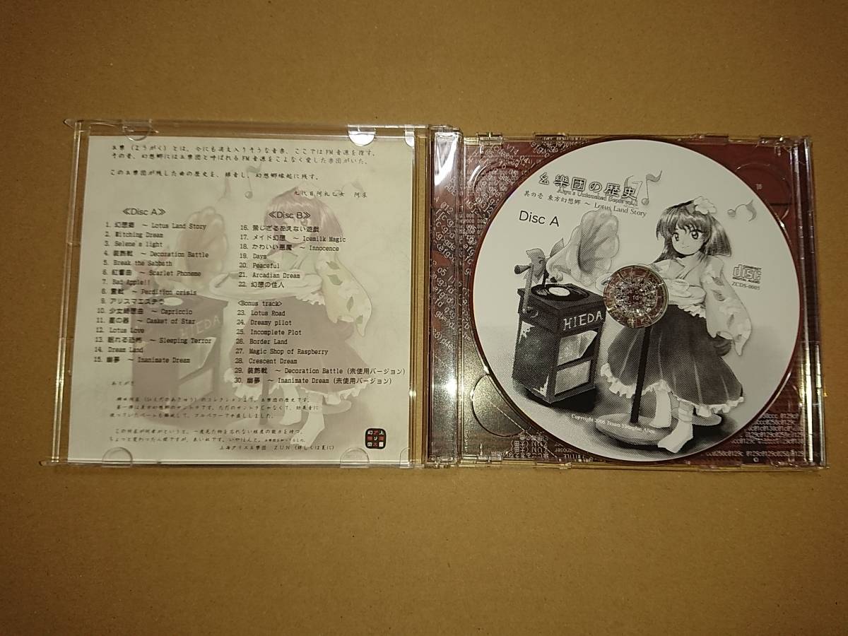2CD 幺樂団の歴史1 Akyu’s Untouched Score vol.1 東方幻想郷 / 上海アリス幻樂団 東方系 同人CD_画像2
