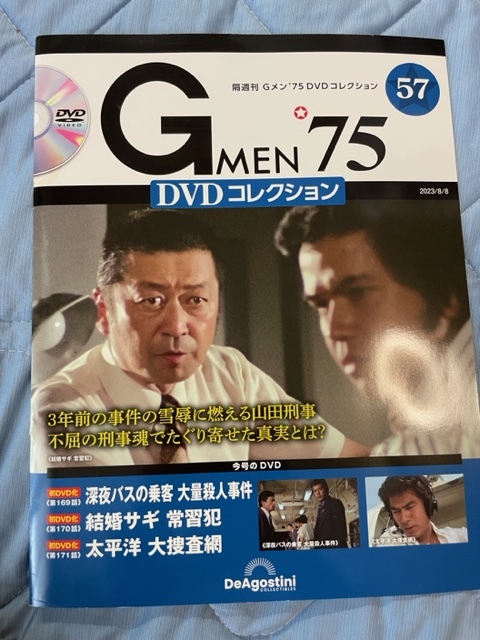 隔週刊 Gメン'75 DVDコレクション 57号 デアゴスティーニ (日本)｜売買されたオークション情報、ヤフオク! の商品情報をアーカイブ公開 