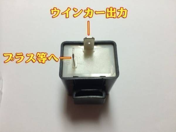 【12KT】 LED対応 IC ウインカーリレー 12V 汎用 2ピン KSR-1 KSR80 KSR50_画像2