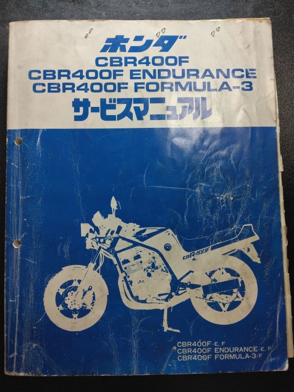 CBR400F E,F CBR400F ENDURNCE E,F CBR400F FORMULA-3 F(NC17/NC07E)エンデュラス フォーミュラ3 HONDAサービスマニュアル(サービスガイド)の画像1