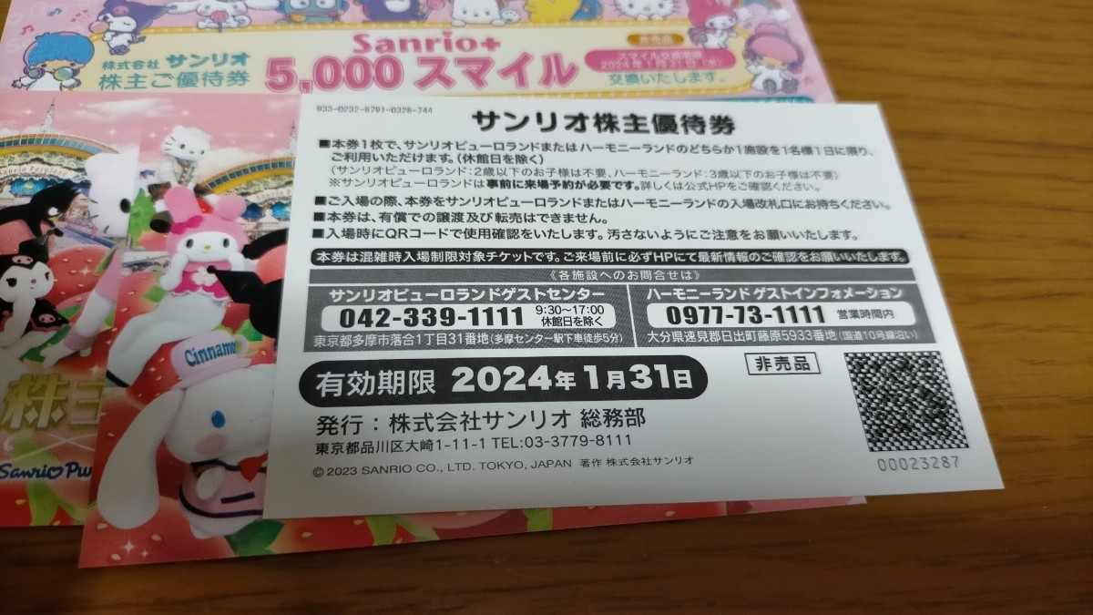 www.haoming.jp - サンリオピューロランド 2枚 サンリオ 株主優待 価格比較