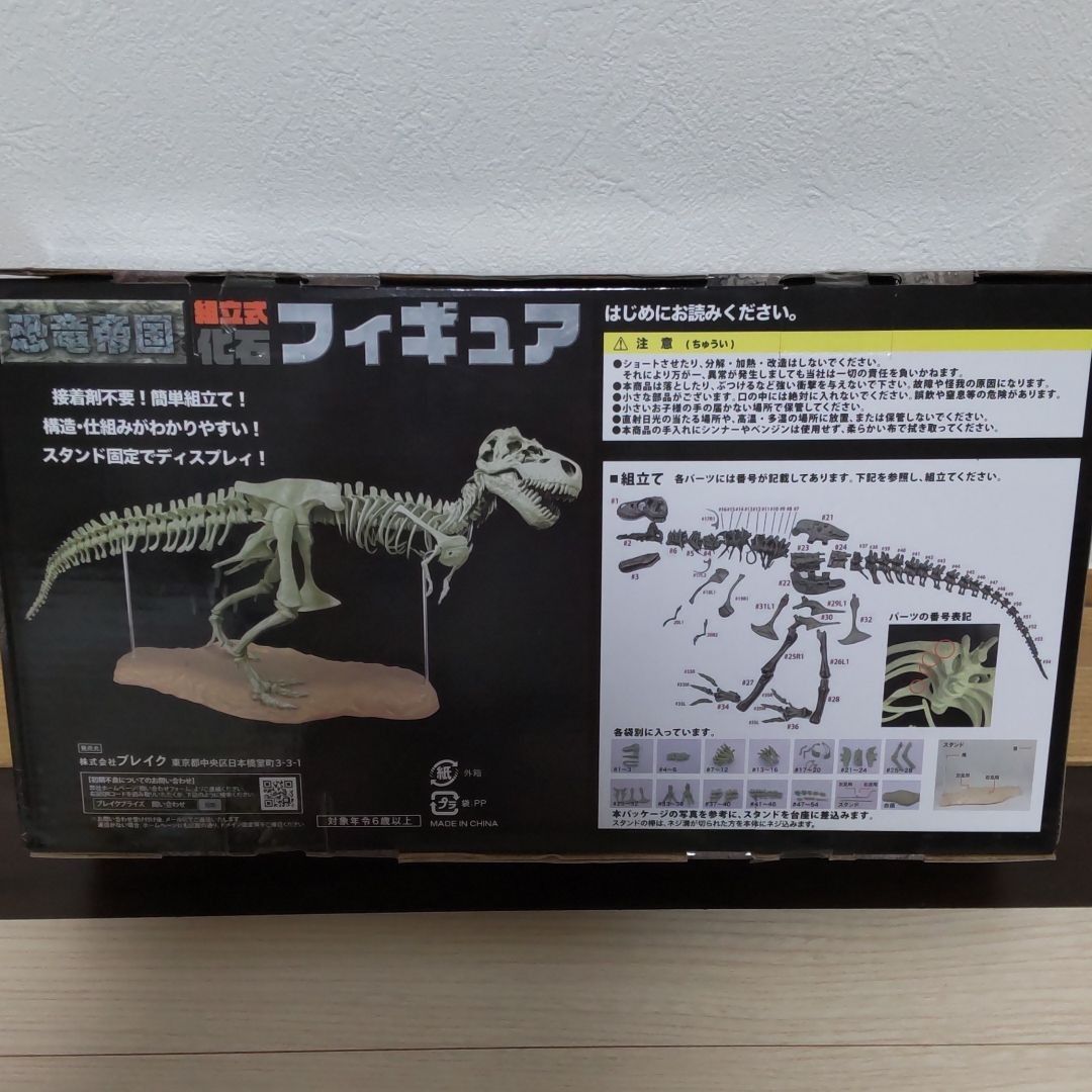 恐竜帝国　組立式　化石フィギュア　BIGサイズ