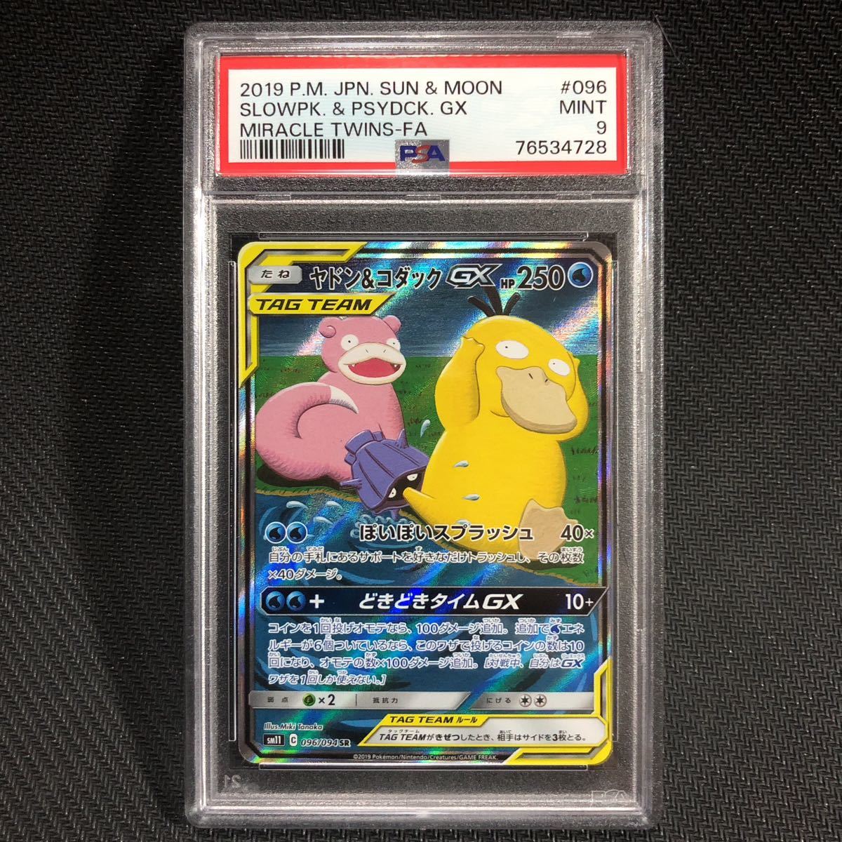 PSA9 SA SR ヤドン＆コダックGX サン＆ムーン ミラクルツイン 096/094