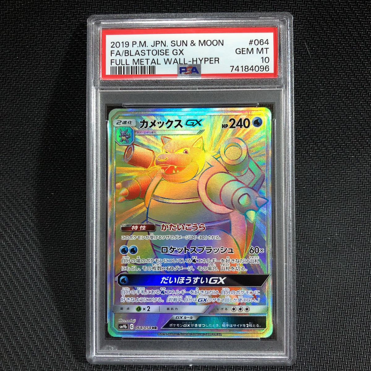 PSA10 HR カメックスGX サン＆ムーン フルメタルウォール 064/054