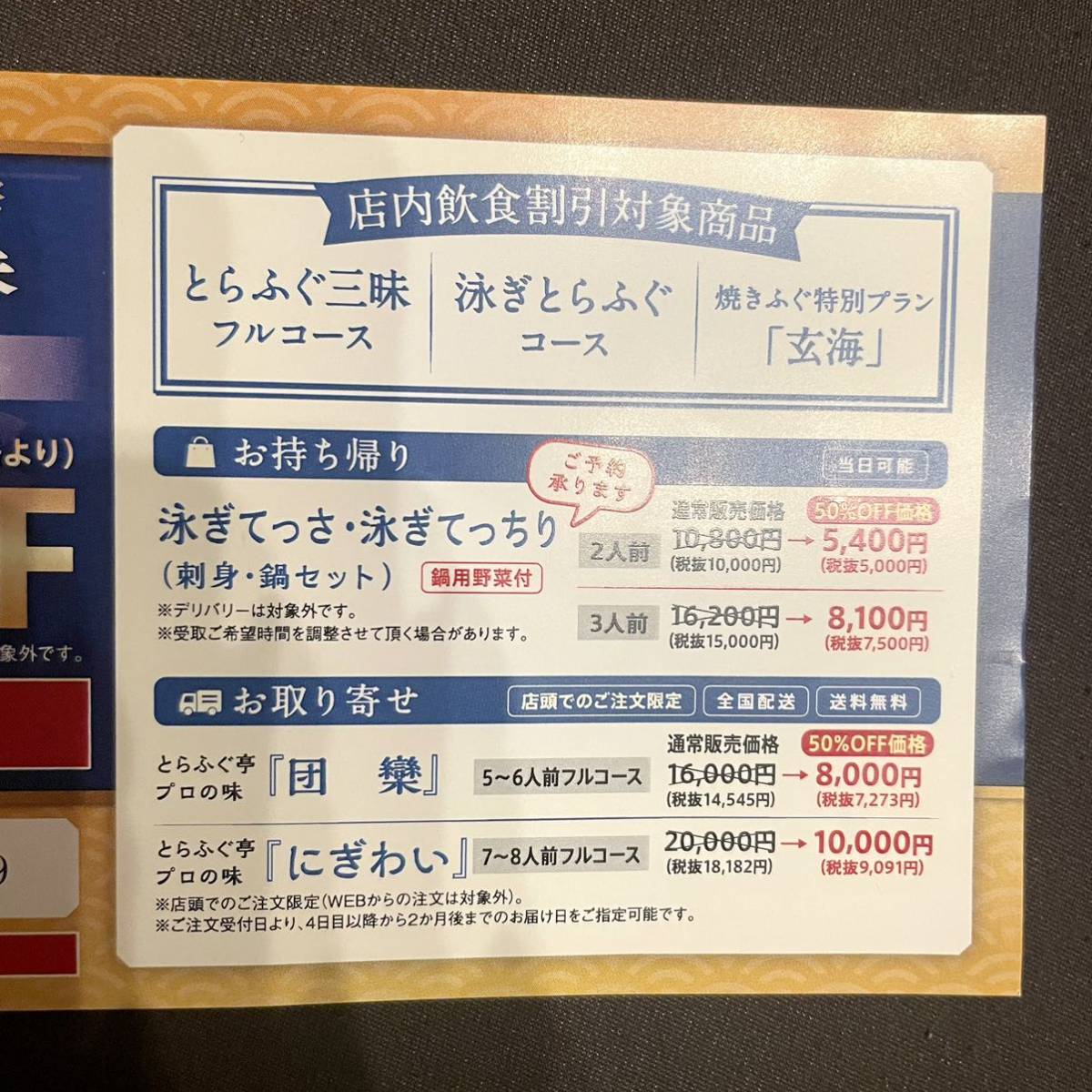 感謝価格】 とらふぐ亭 50%オフ 優待券 2枚 lepiceriedeshalles.coop