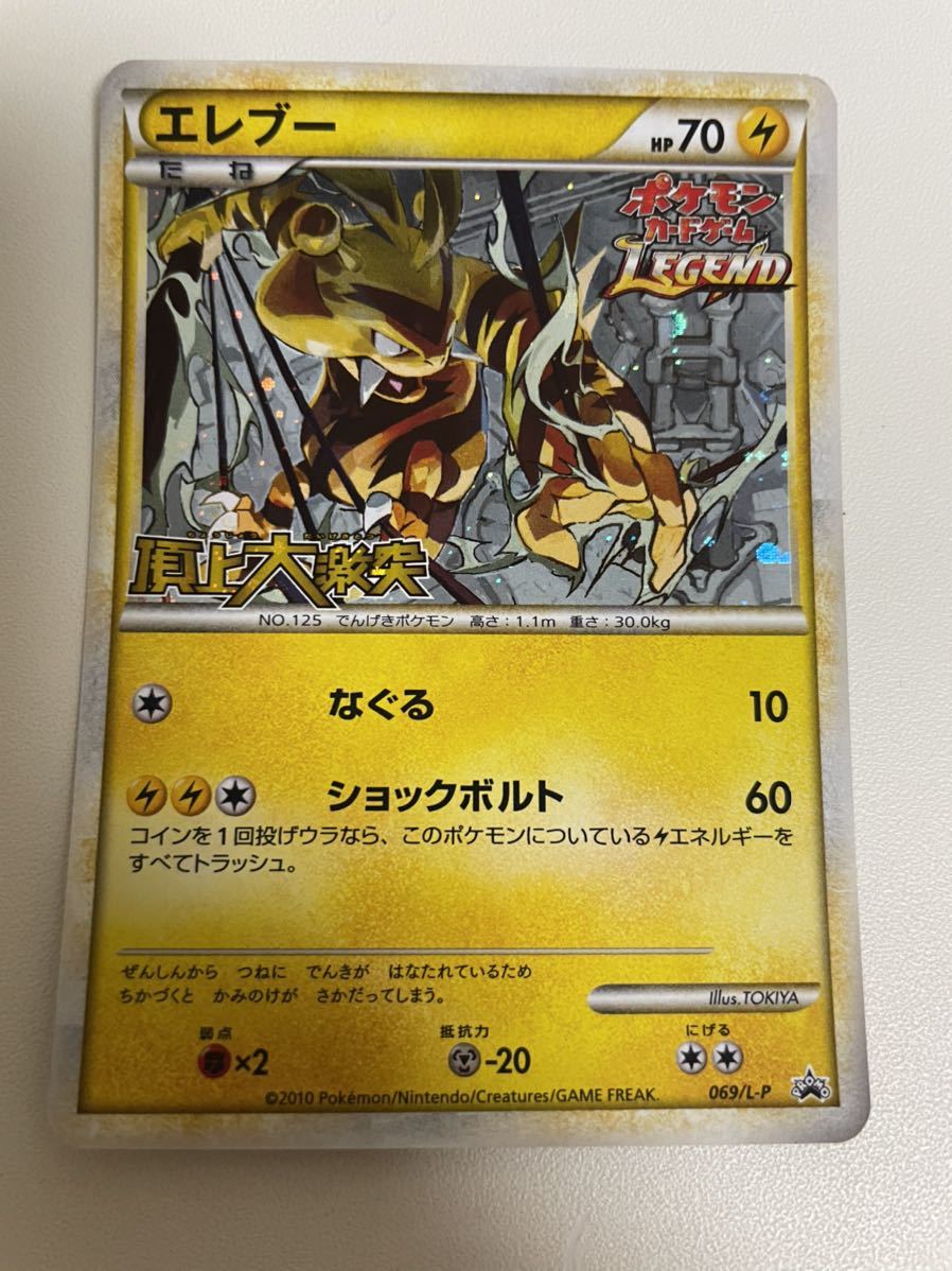 サイズ交換ＯＫ】 ポケモンカード 即決 プロモ 069/L-P 参加賞 発売