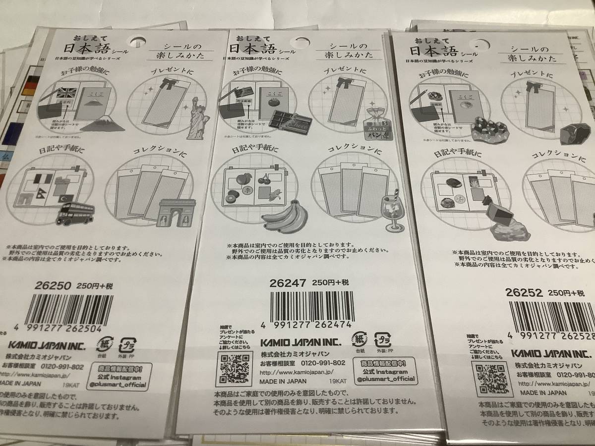 おしえて日本語シール 30枚 国と漢字 / 食べ物と漢字 / 鉱物と漢字 各10枚 金箔押し 日本製 沢山 大量 シール 富士山 _画像4