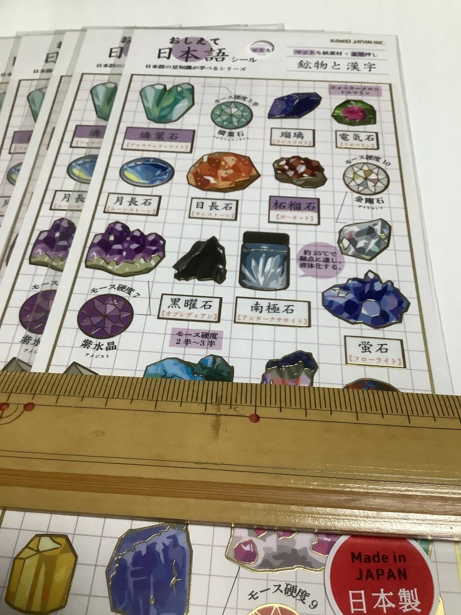     ... ... японский язык  наклейка  20 шт.   минерал   и ... буква   /  золото ... ...  ...  минерал    драгоценный камень    бобы   информация  /  наклейка   большое количество   много   сделано в Японии 